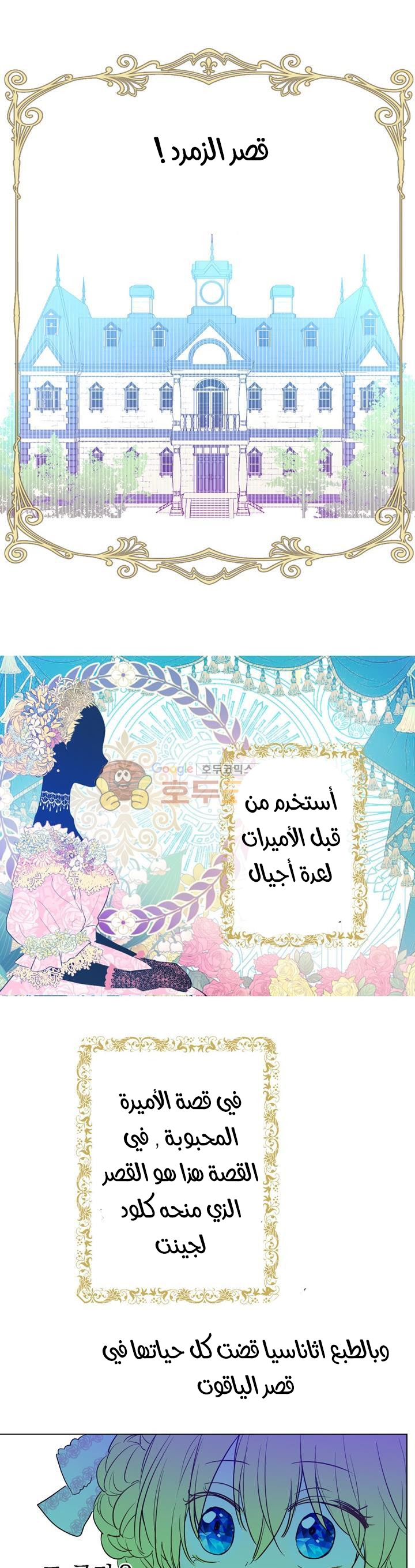 One Day I Became a Princess: Chapter 21 - Page 12