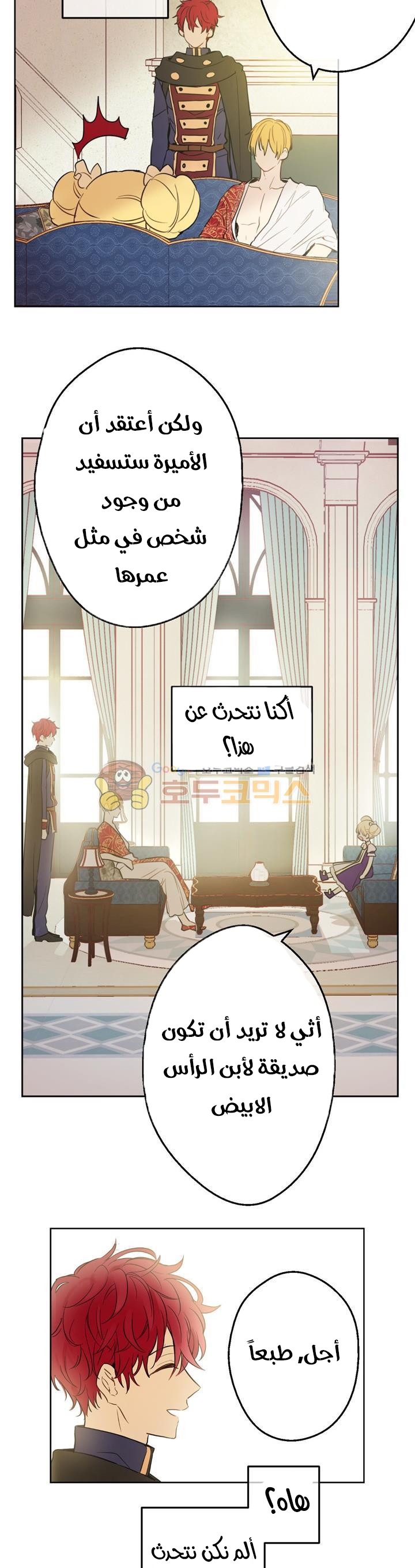 One Day I Became a Princess: Chapter 21 - Page 14