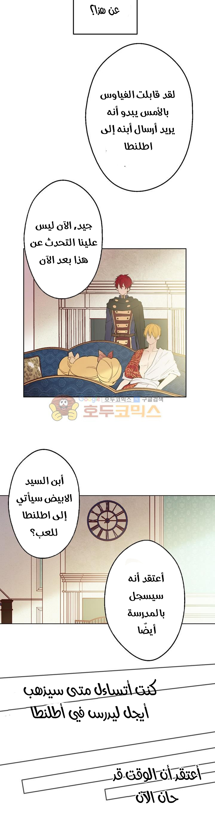 One Day I Became a Princess: Chapter 21 - Page 15