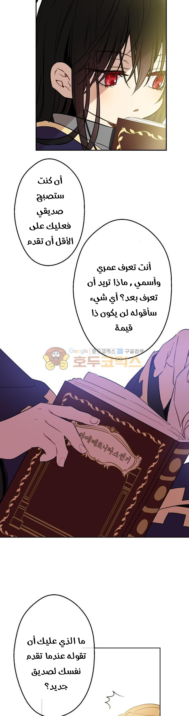 One Day I Became a Princess: Chapter 21 - Page 20