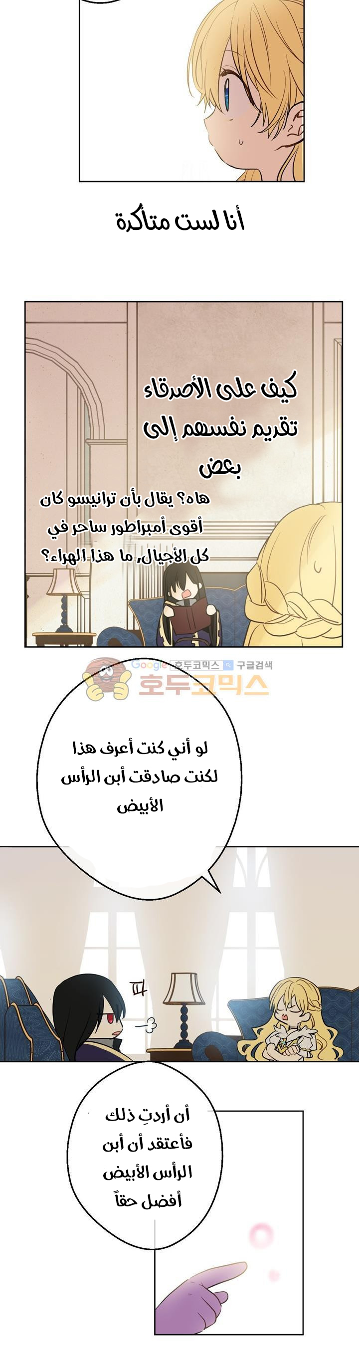 One Day I Became a Princess: Chapter 21 - Page 21