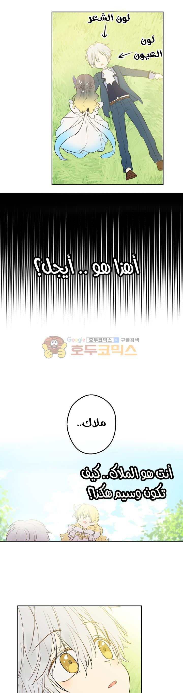 One Day I Became a Princess: Chapter 21 - Page 27