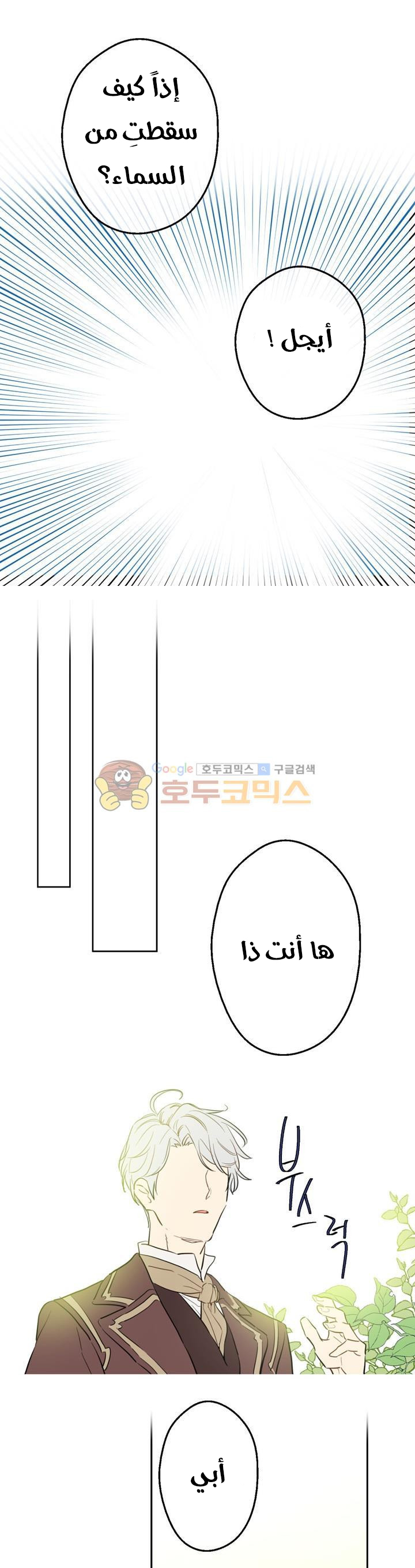 One Day I Became a Princess: Chapter 21 - Page 29