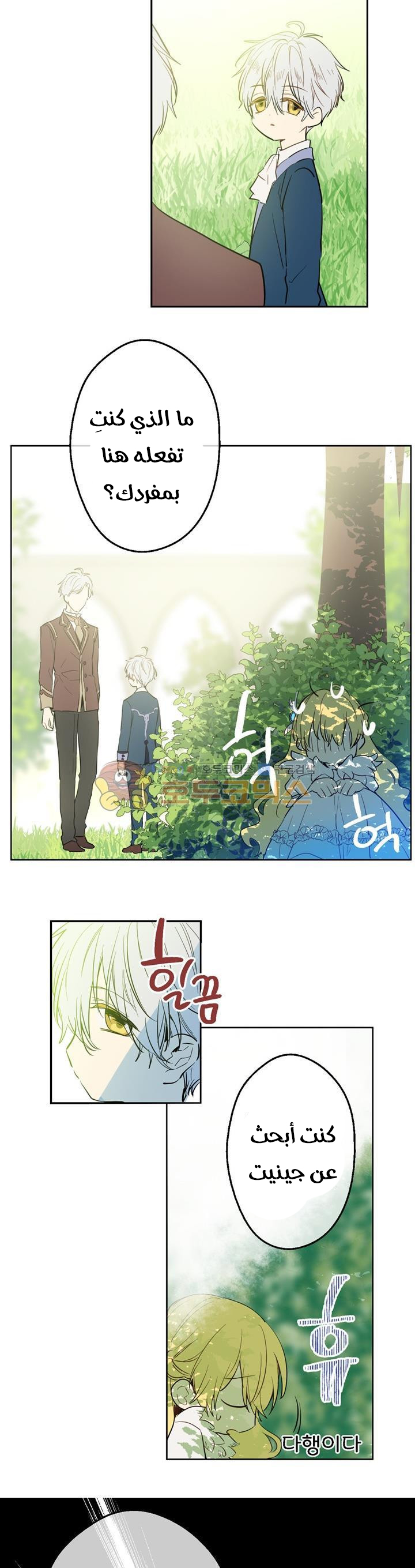 One Day I Became a Princess: Chapter 21 - Page 30