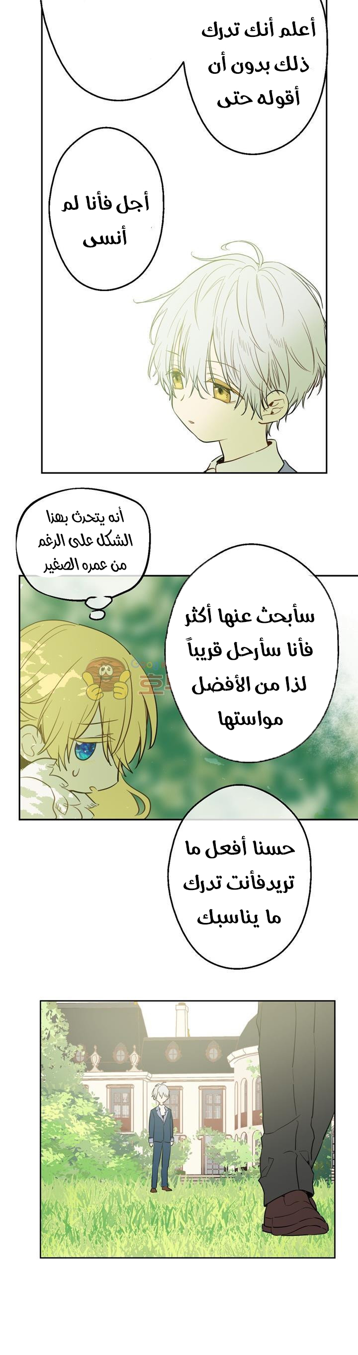 One Day I Became a Princess: Chapter 21 - Page 32