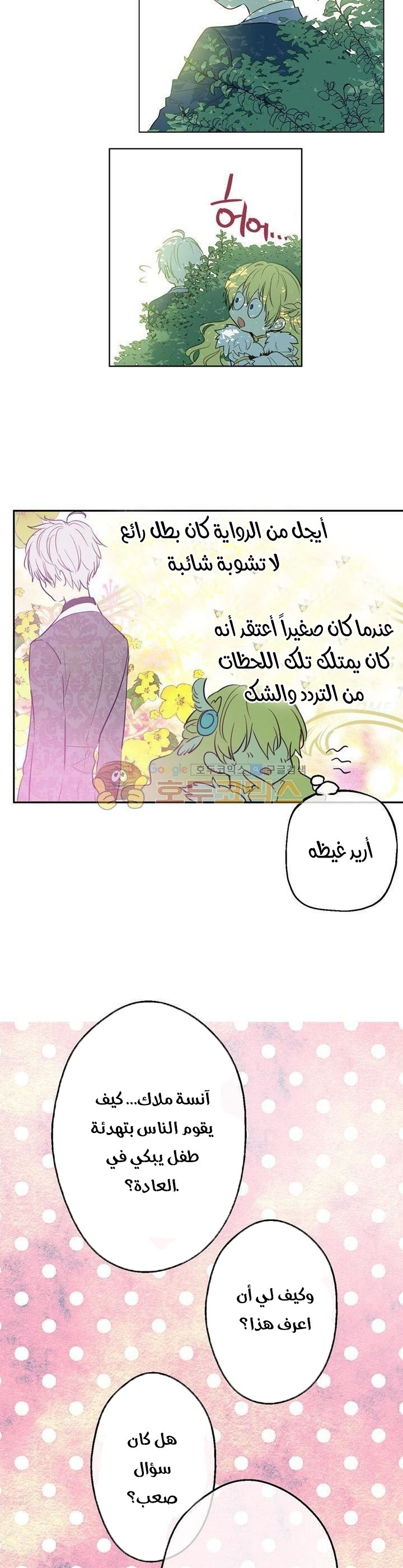 One Day I Became a Princess: Chapter 22 - Page 3