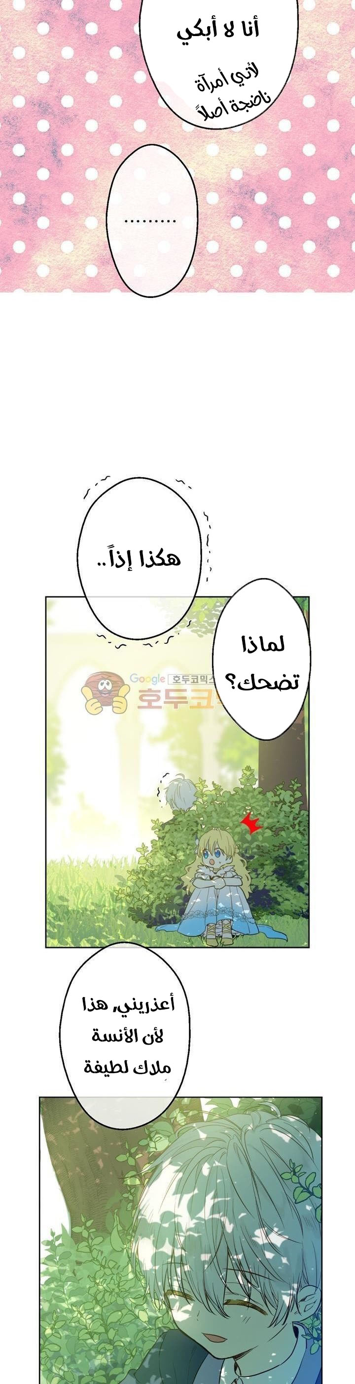 One Day I Became a Princess: Chapter 22 - Page 4