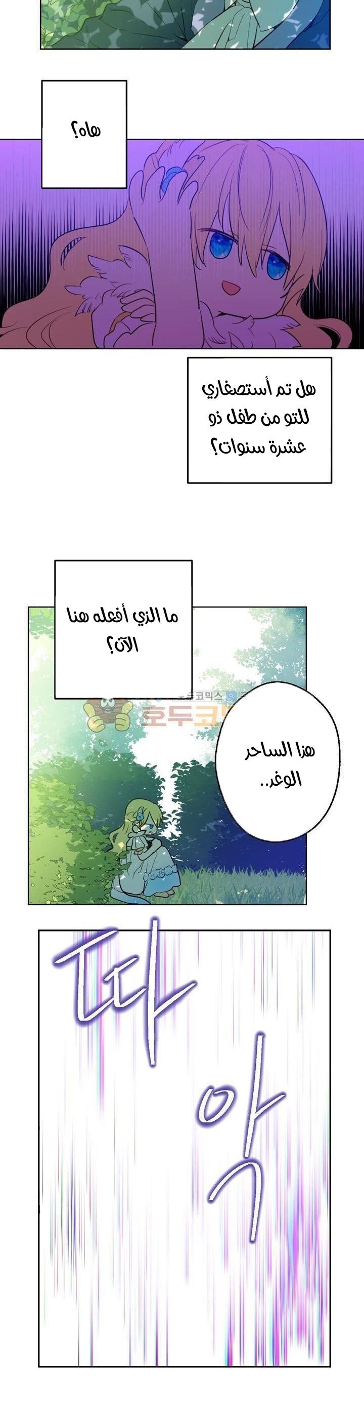 One Day I Became a Princess: Chapter 22 - Page 5