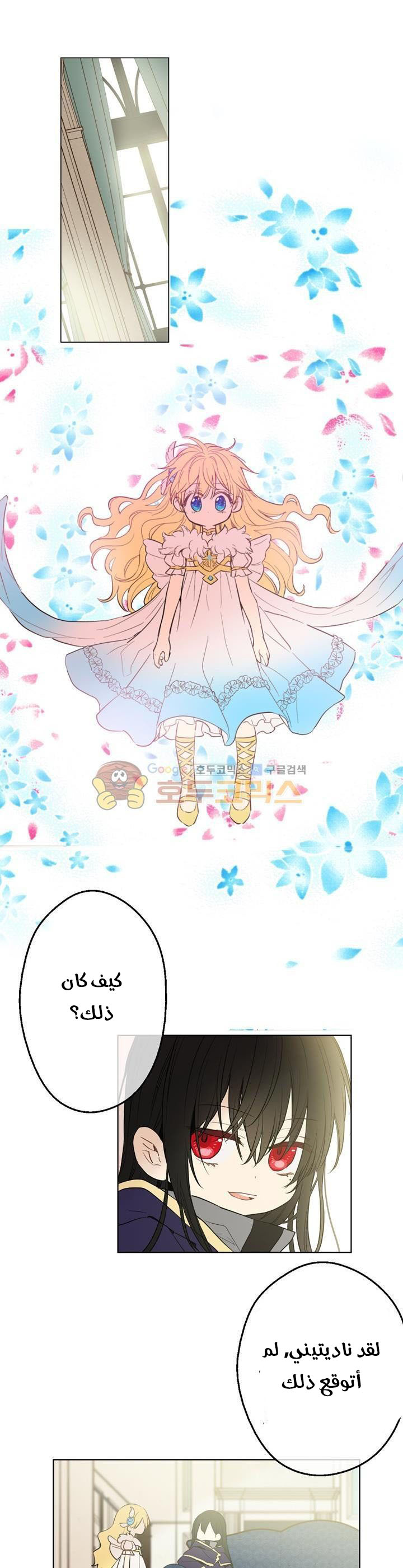 One Day I Became a Princess: Chapter 22 - Page 6