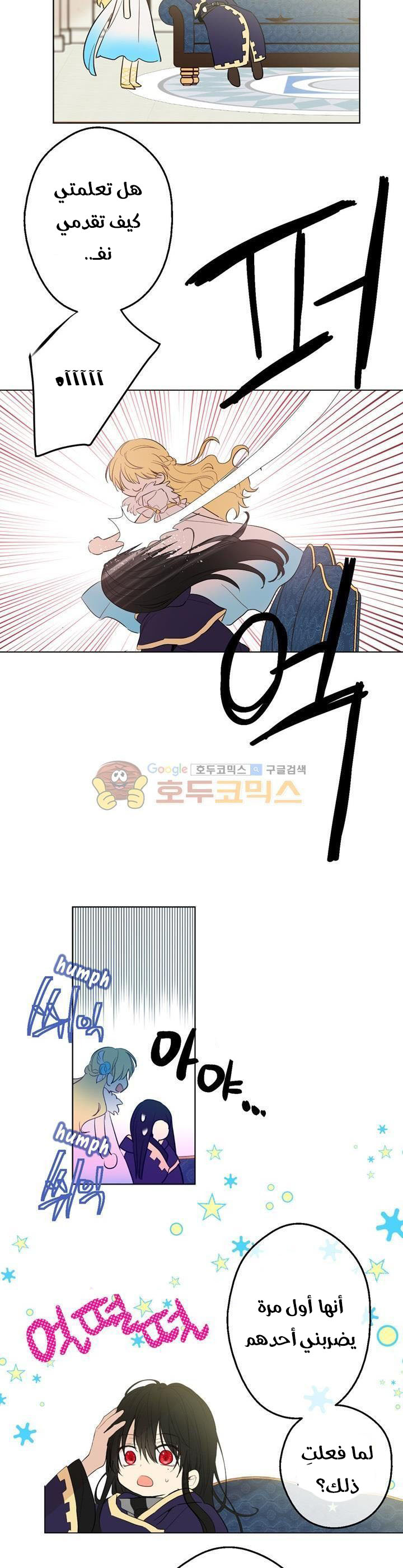 One Day I Became a Princess: Chapter 22 - Page 7