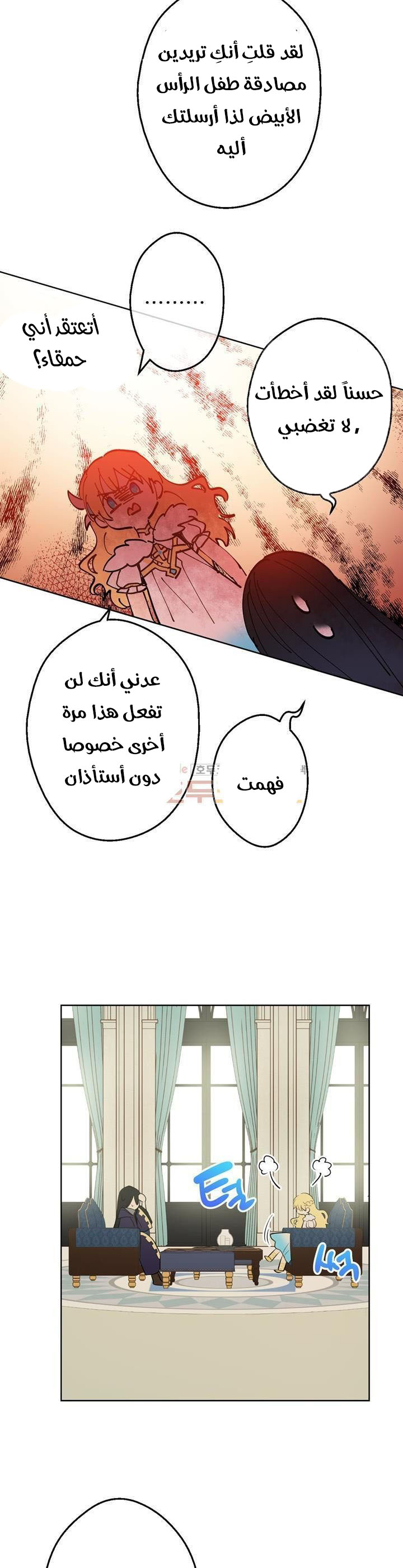 One Day I Became a Princess: Chapter 22 - Page 8