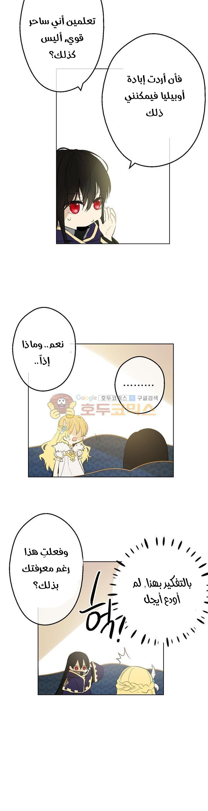 One Day I Became a Princess: Chapter 22 - Page 9