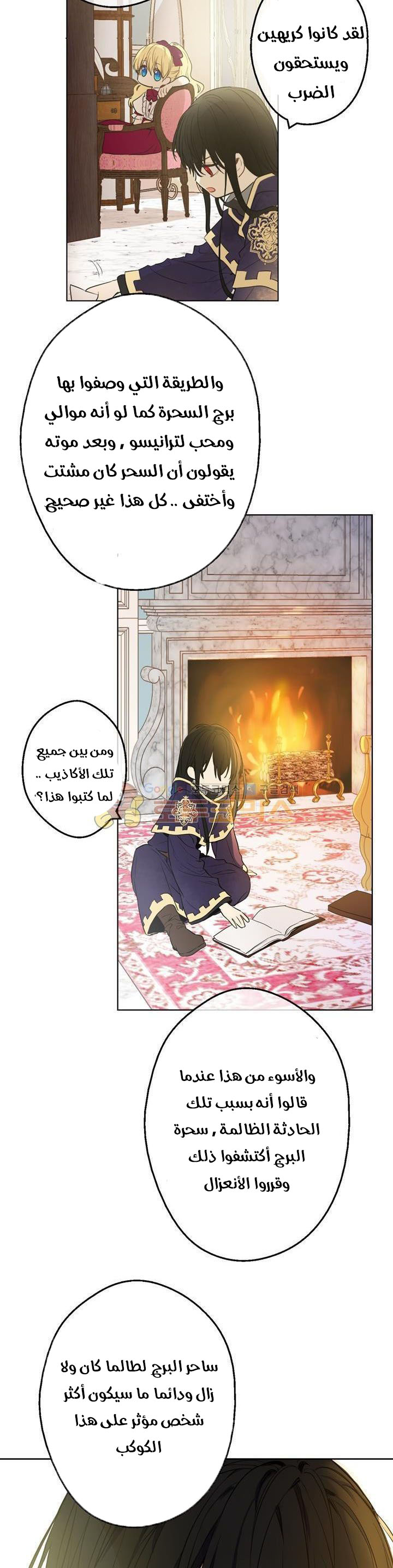 One Day I Became a Princess: Chapter 22 - Page 13