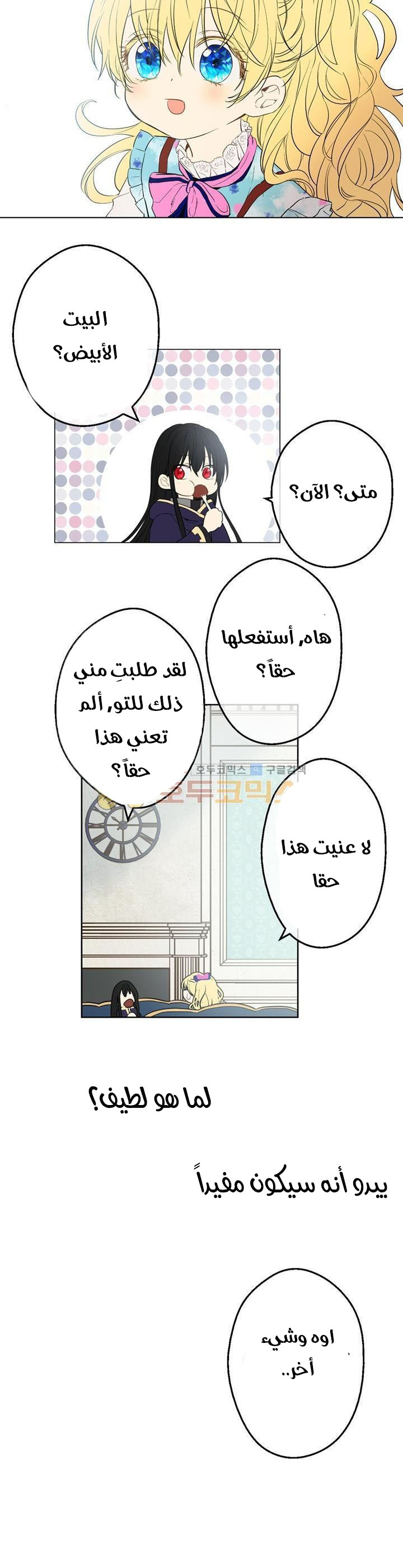 One Day I Became a Princess: Chapter 22 - Page 21