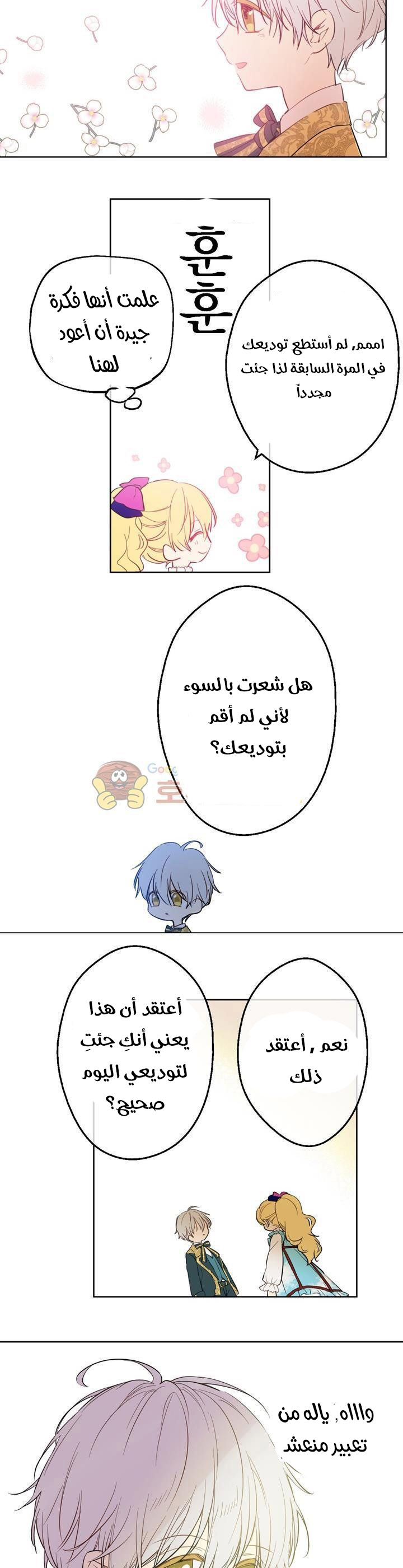 One Day I Became a Princess: Chapter 22 - Page 27