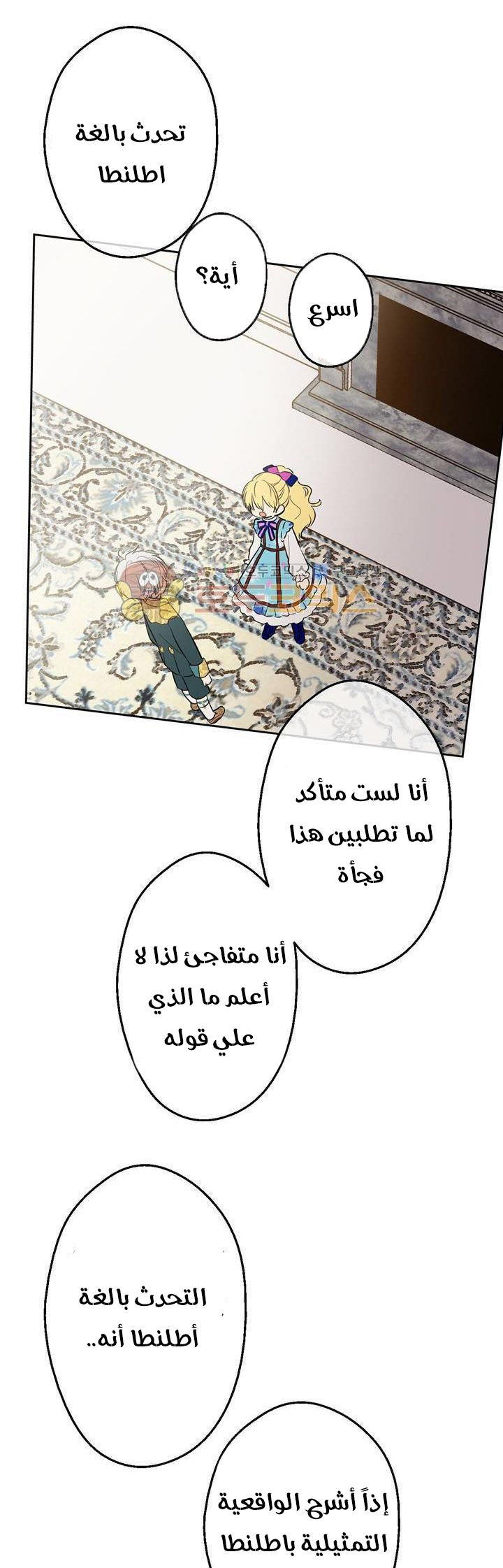 One Day I Became a Princess: Chapter 22 - Page 30