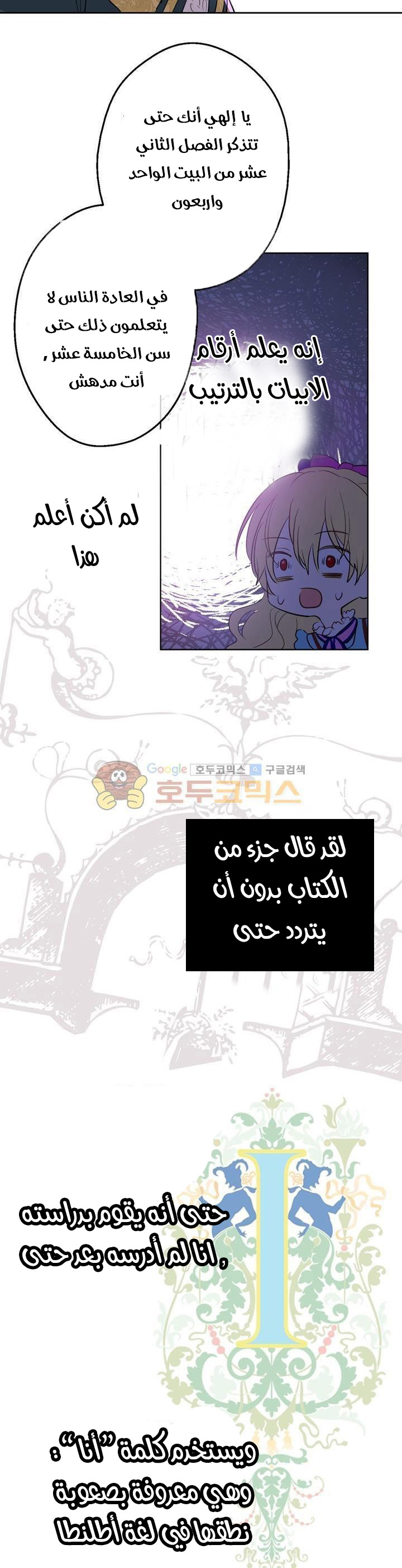 One Day I Became a Princess: Chapter 22 - Page 32