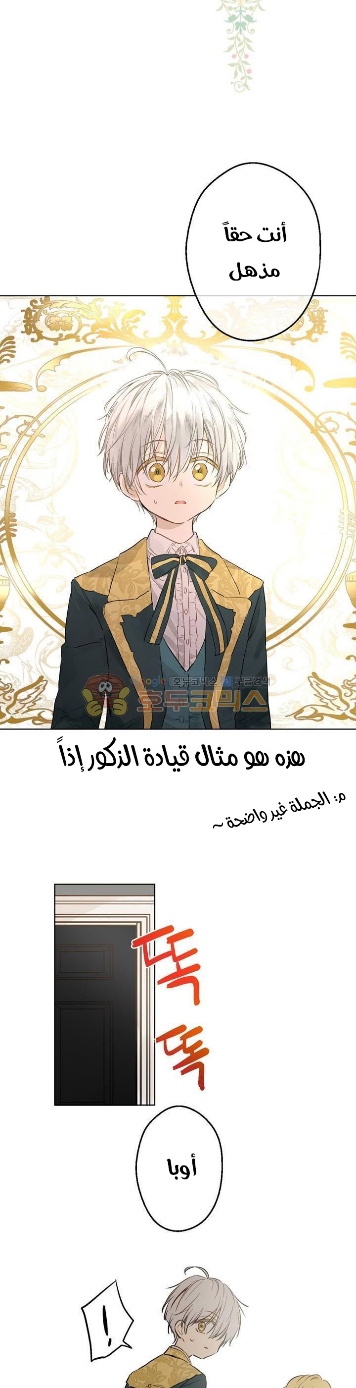 One Day I Became a Princess: Chapter 22 - Page 33