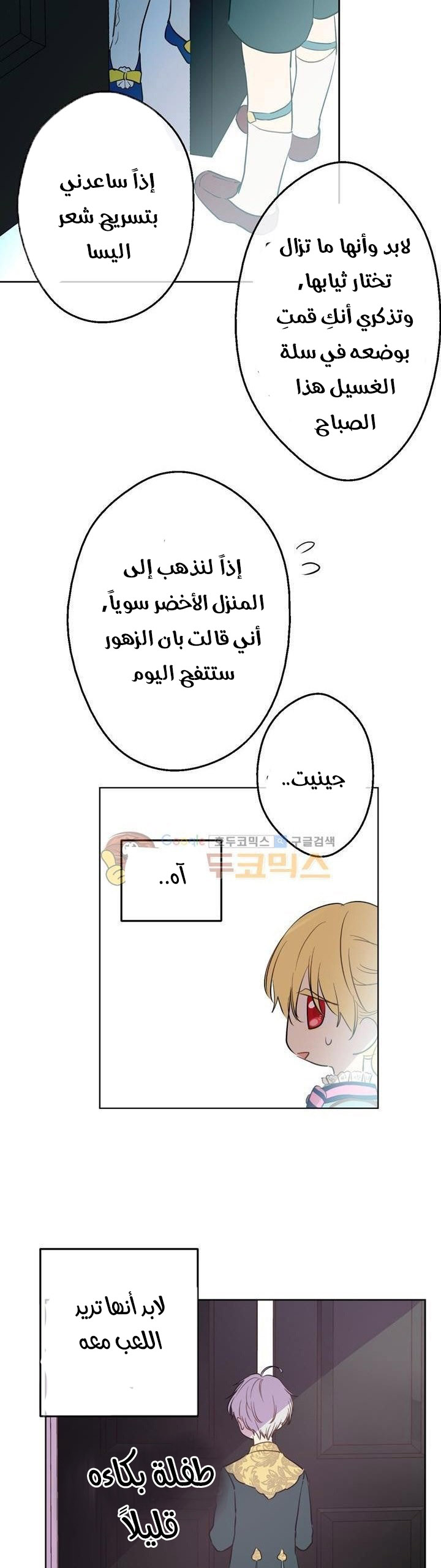 One Day I Became a Princess: Chapter 22 - Page 36