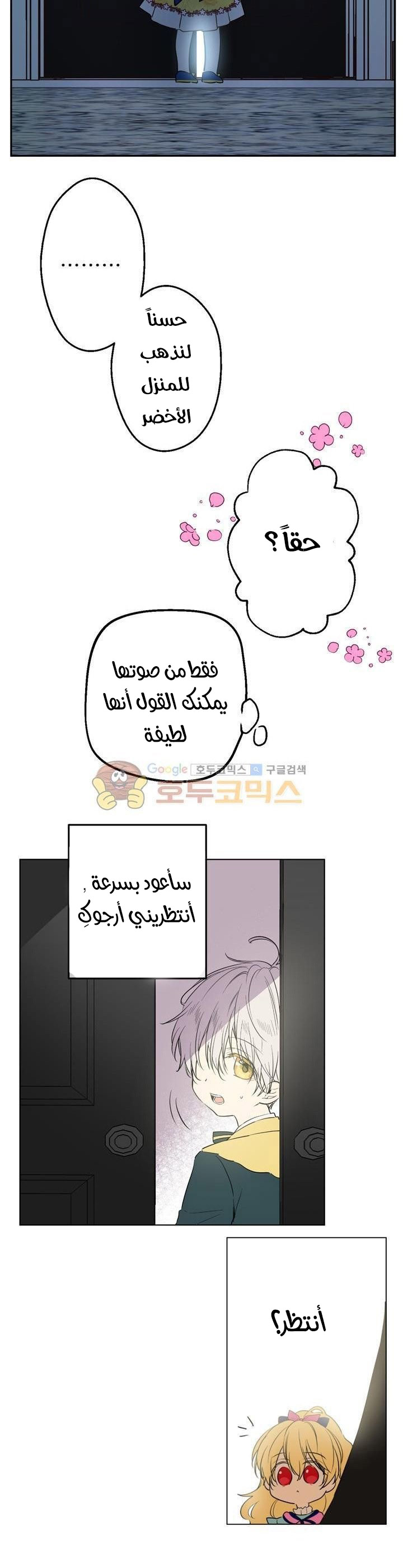 One Day I Became a Princess: Chapter 22 - Page 38