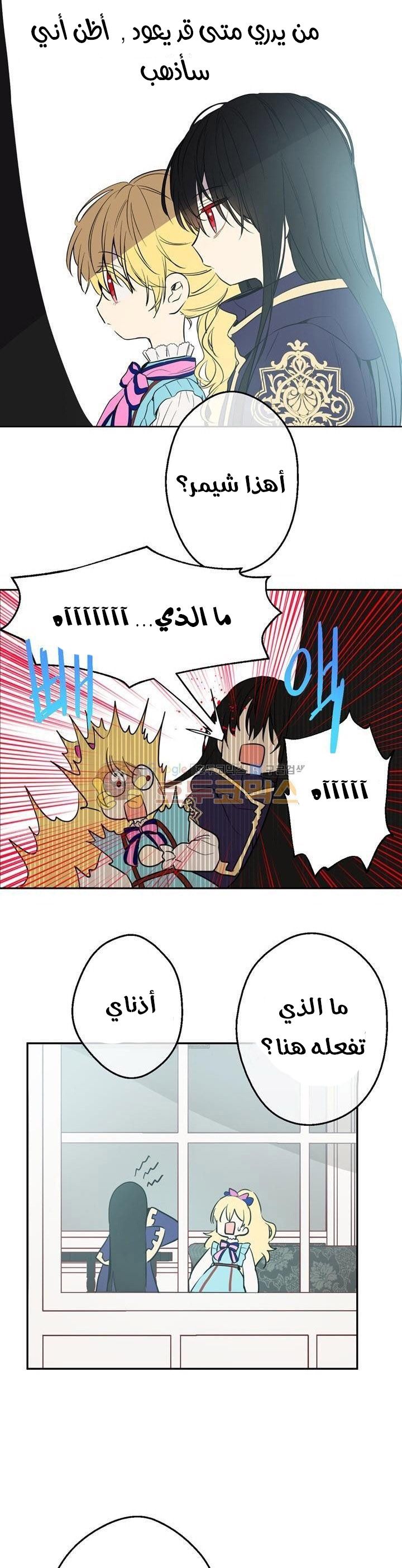 One Day I Became a Princess: Chapter 22 - Page 39