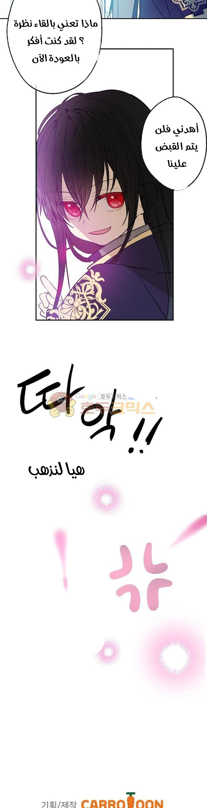 One Day I Became a Princess: Chapter 22 - Page 41