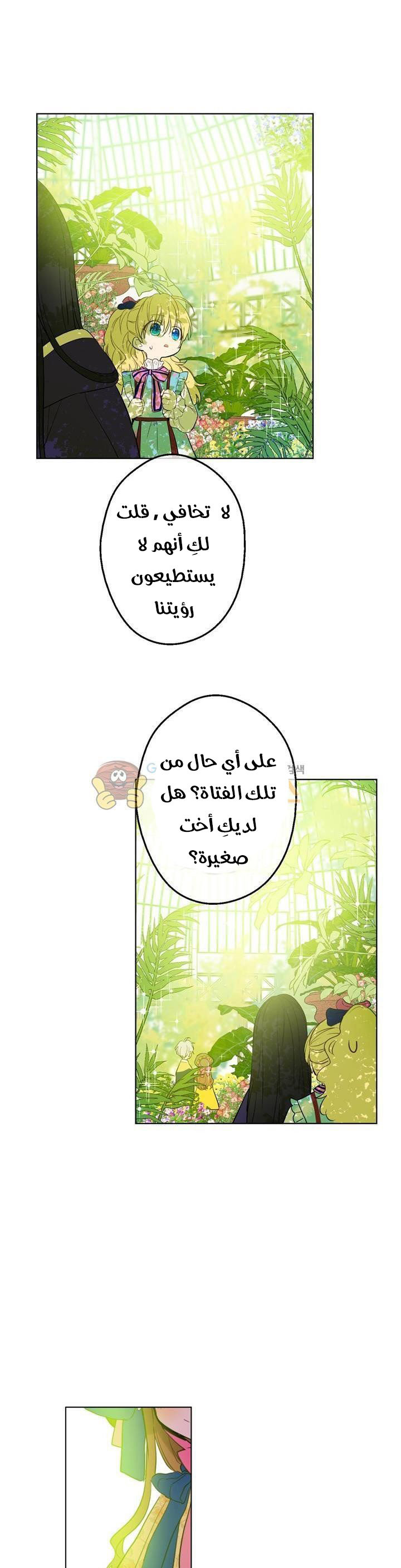 One Day I Became a Princess: Chapter 23 - Page 2