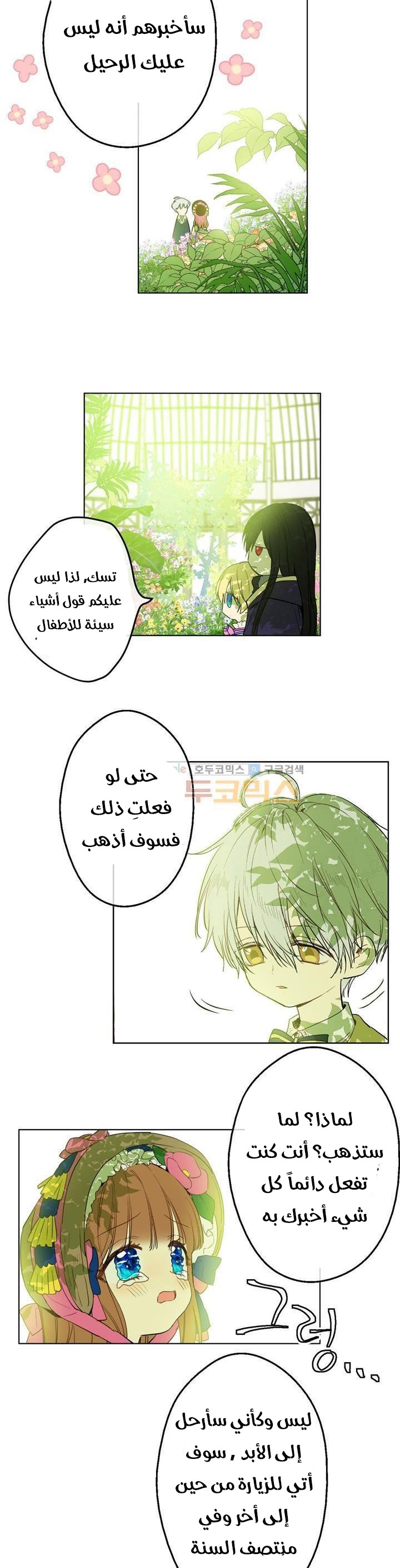 One Day I Became a Princess: Chapter 23 - Page 6