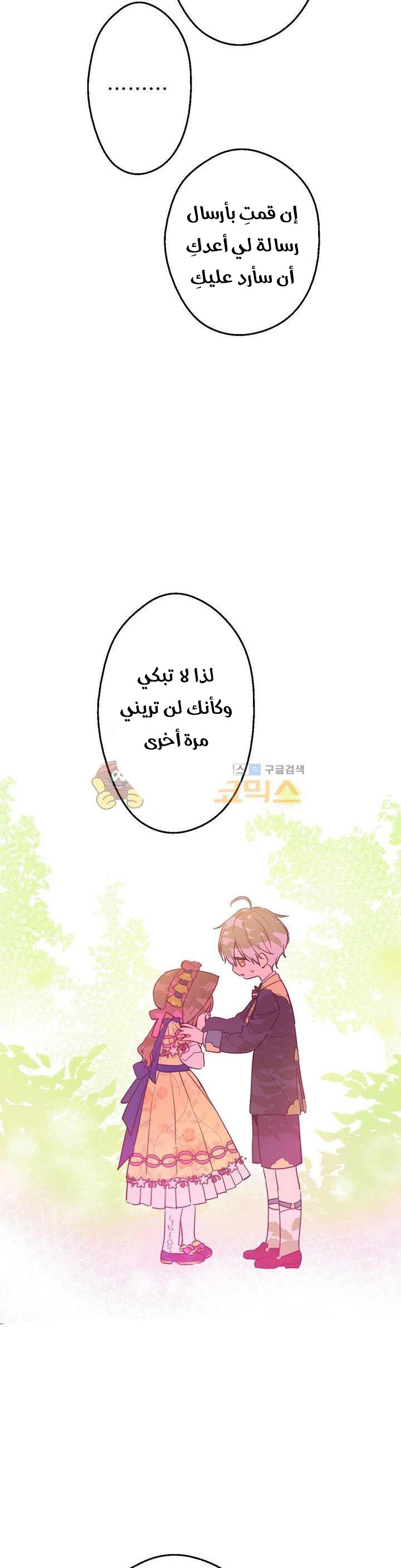 One Day I Became a Princess: Chapter 23 - Page 7