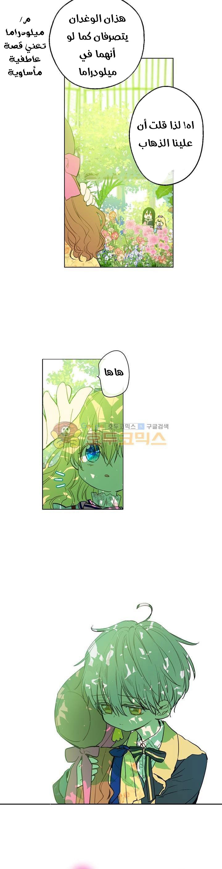 One Day I Became a Princess: Chapter 23 - Page 8