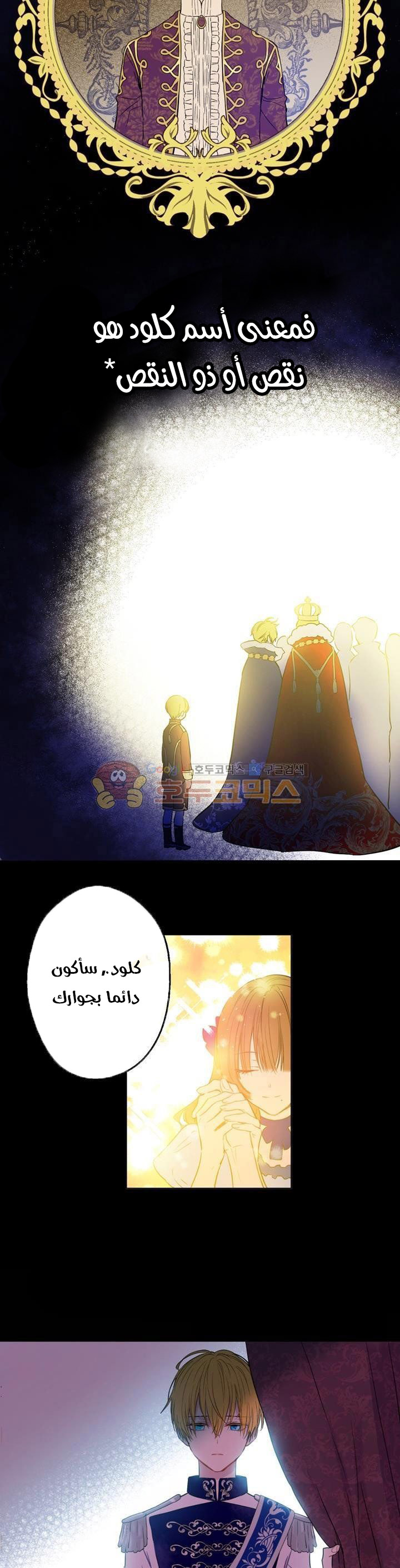 One Day I Became a Princess: Chapter 23 - Page 14