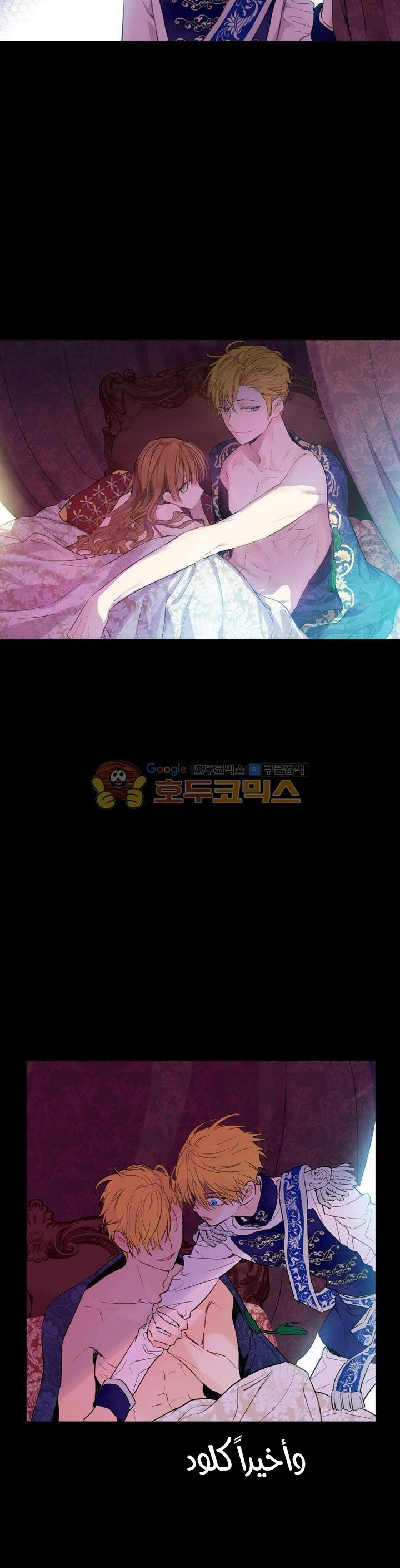 One Day I Became a Princess: Chapter 23 - Page 15