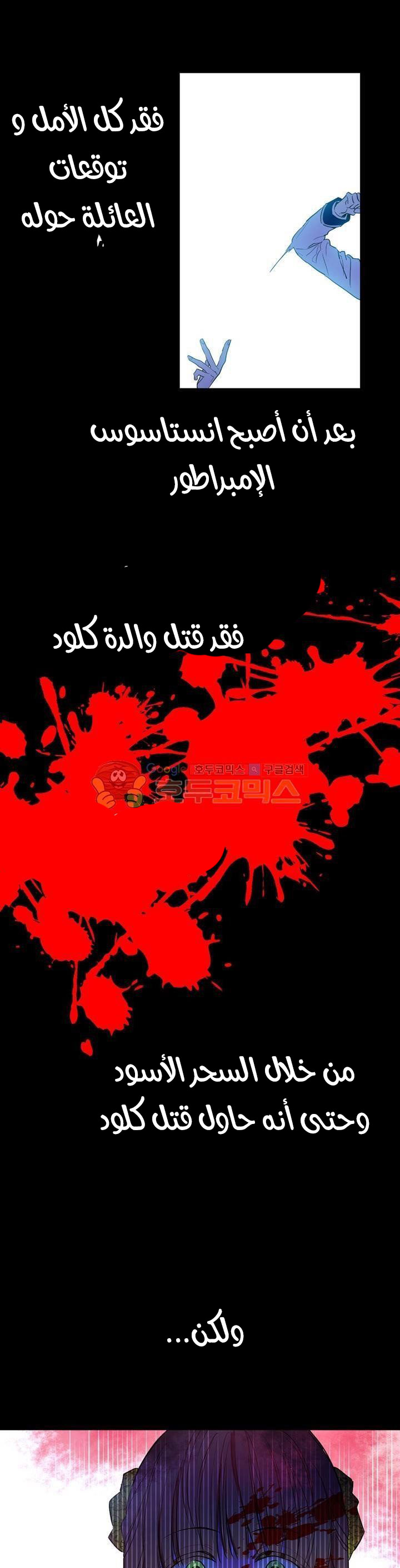 One Day I Became a Princess: Chapter 23 - Page 16