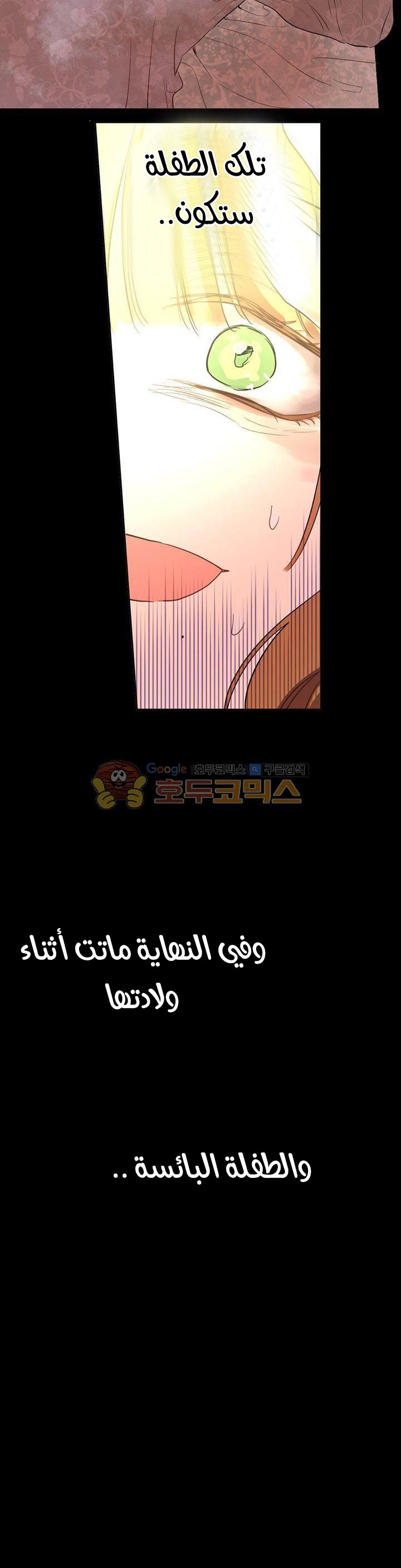 One Day I Became a Princess: Chapter 23 - Page 20