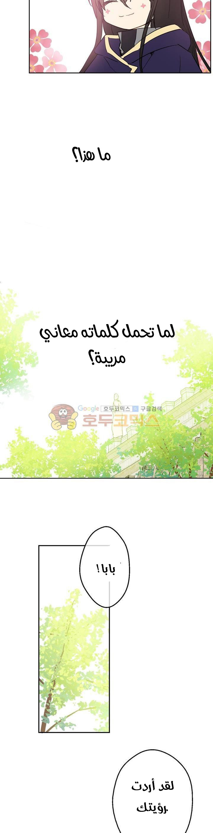 One Day I Became a Princess: Chapter 23 - Page 28