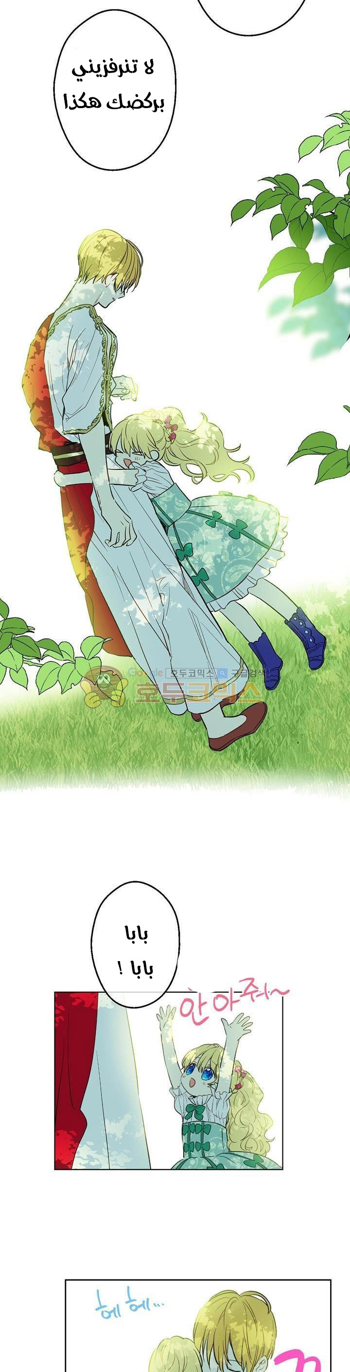 One Day I Became a Princess: Chapter 23 - Page 29