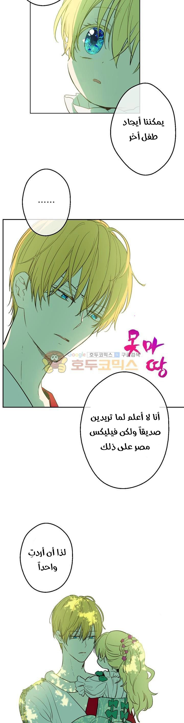 One Day I Became a Princess: Chapter 23 - Page 33