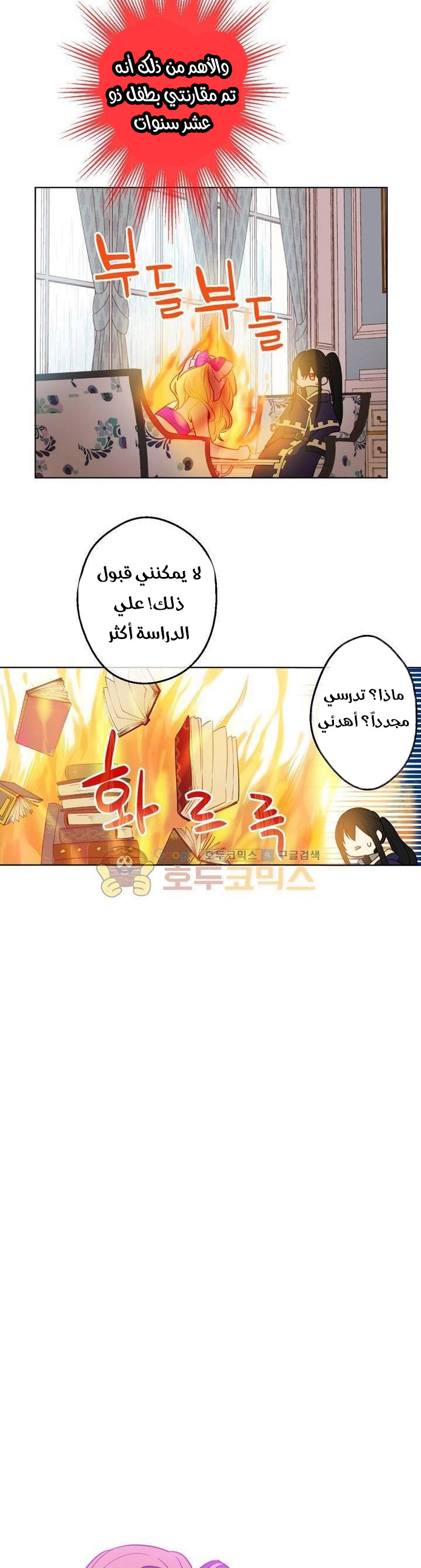 One Day I Became a Princess: Chapter 23 - Page 41