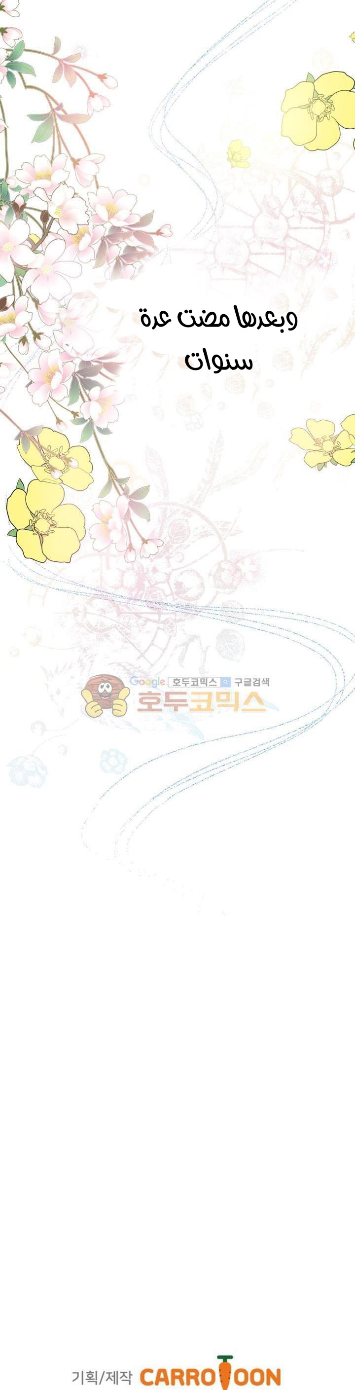 One Day I Became a Princess: Chapter 23 - Page 45