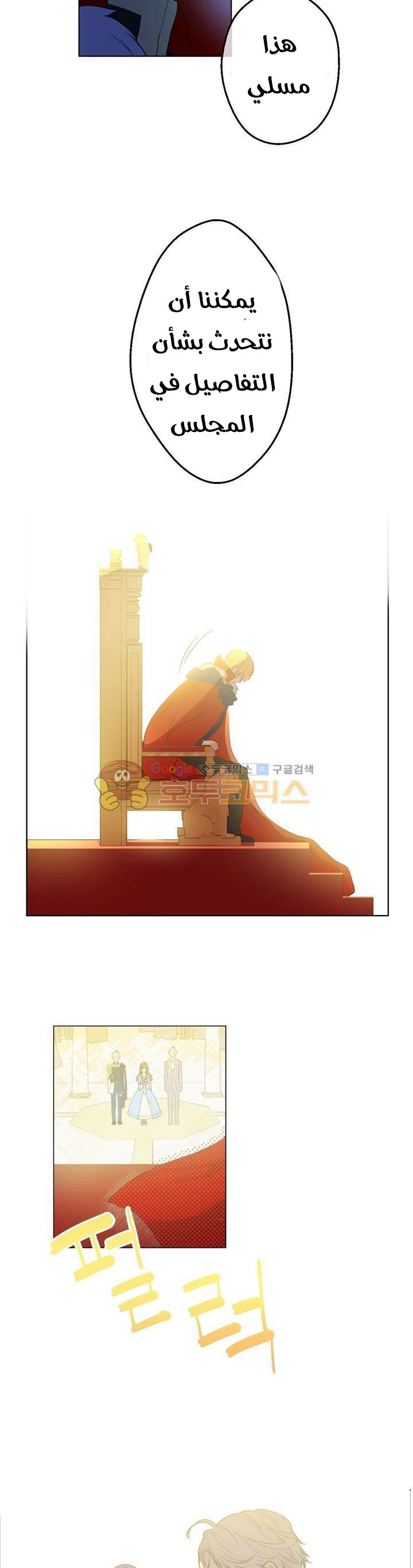 One Day I Became a Princess: Chapter 24 - Page 4