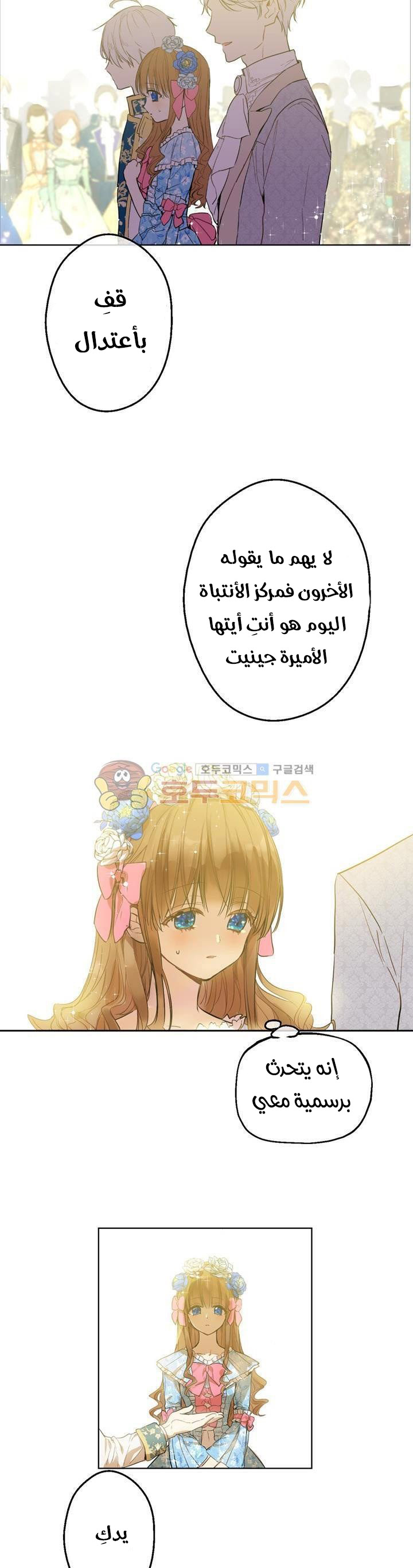 One Day I Became a Princess: Chapter 24 - Page 5