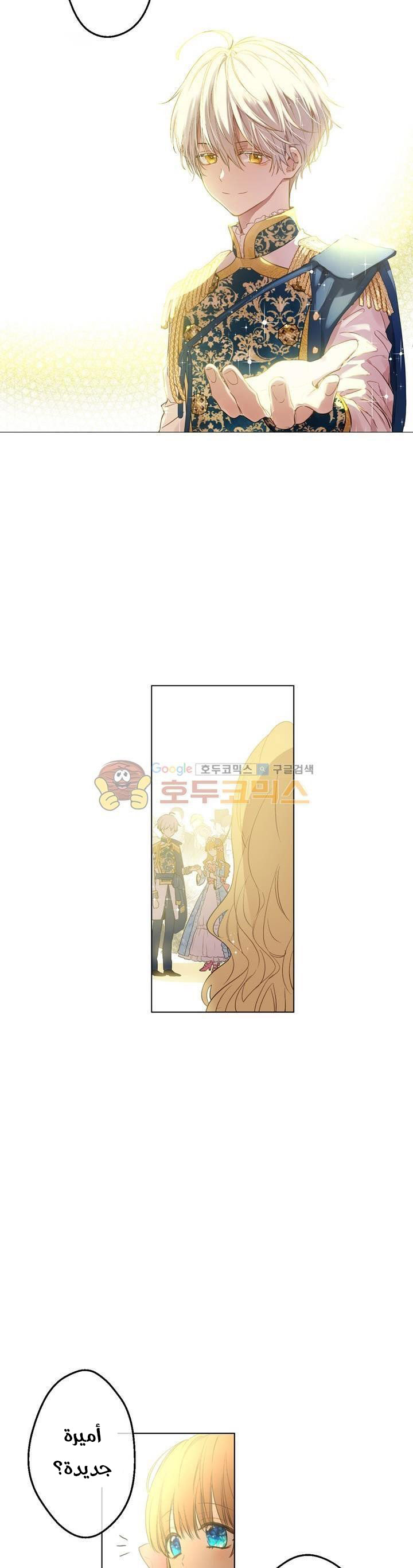 One Day I Became a Princess: Chapter 24 - Page 6