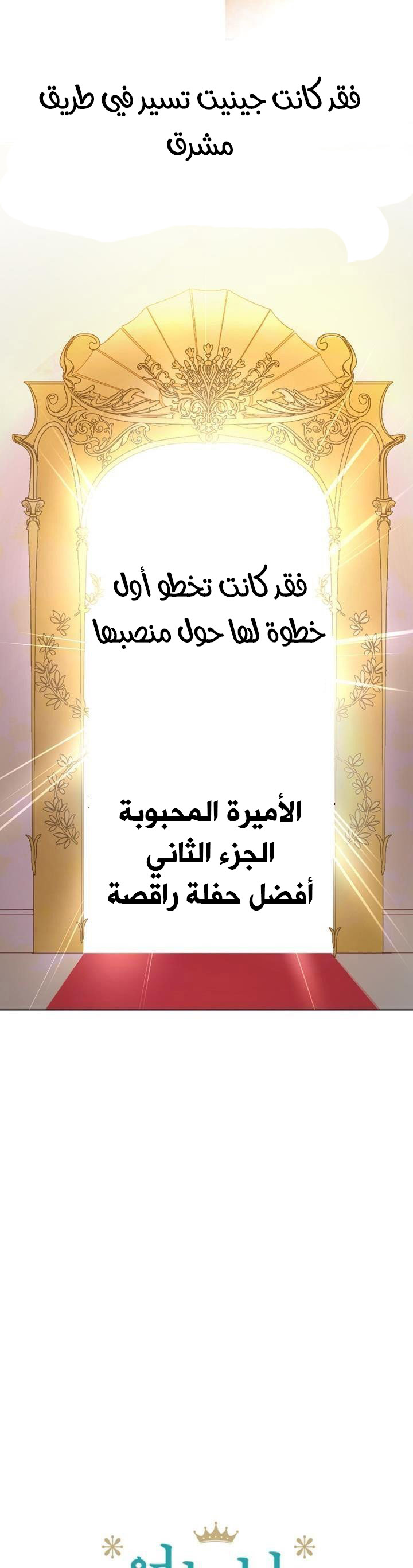 One Day I Became a Princess: Chapter 24 - Page 9