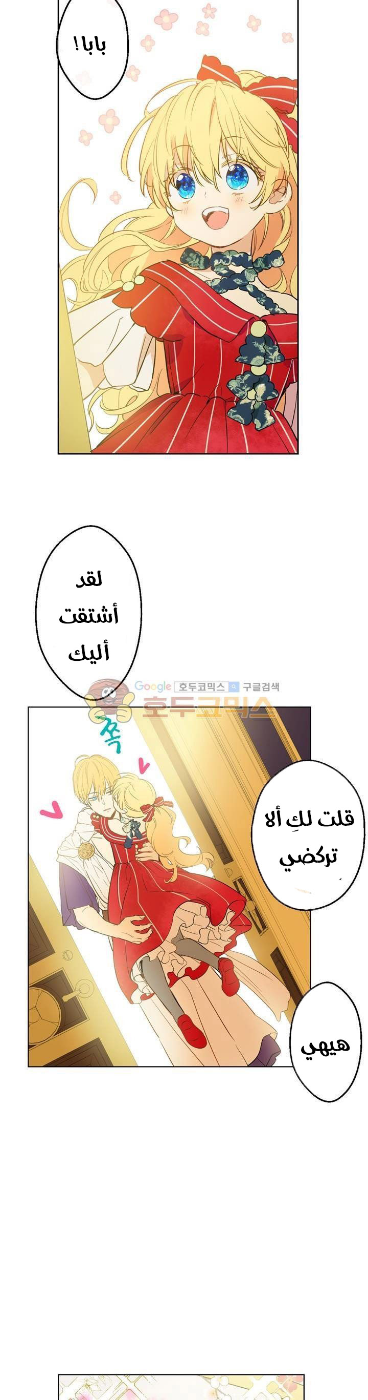 One Day I Became a Princess: Chapter 24 - Page 13