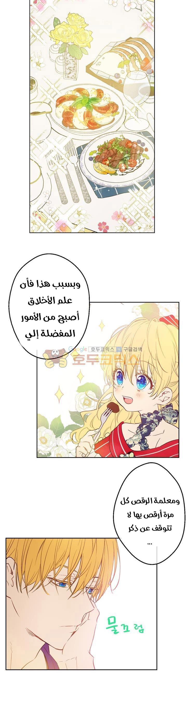 One Day I Became a Princess: Chapter 24 - Page 14