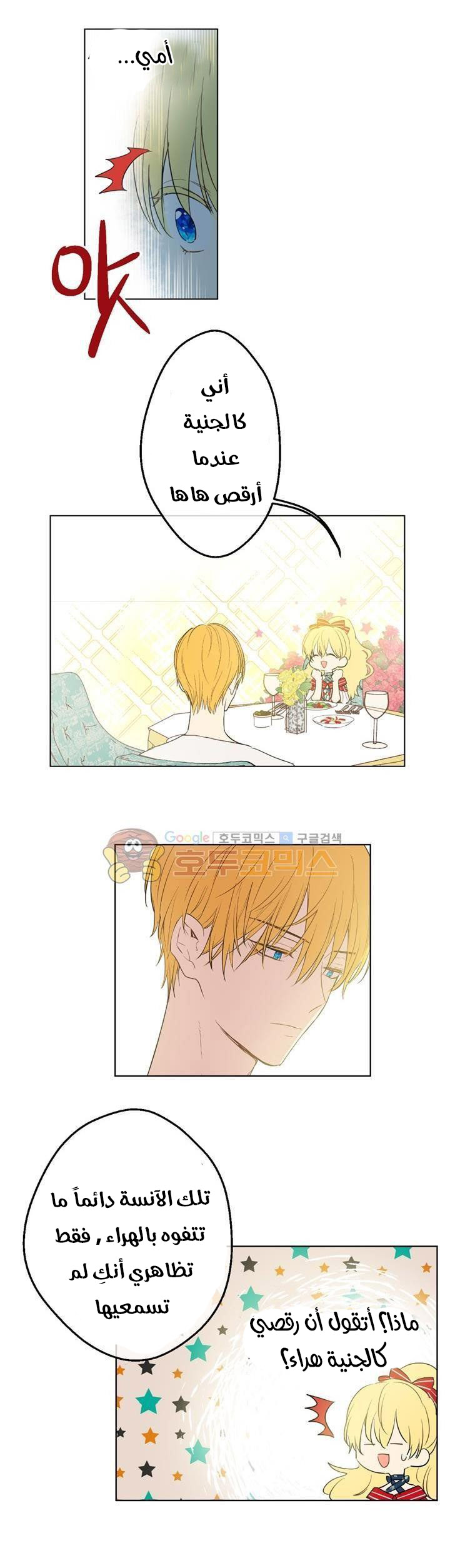 One Day I Became a Princess: Chapter 24 - Page 15