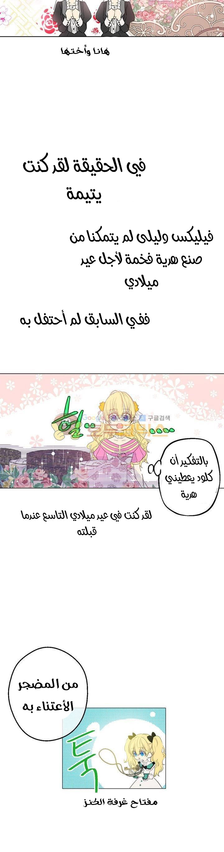 One Day I Became a Princess: Chapter 24 - Page 18