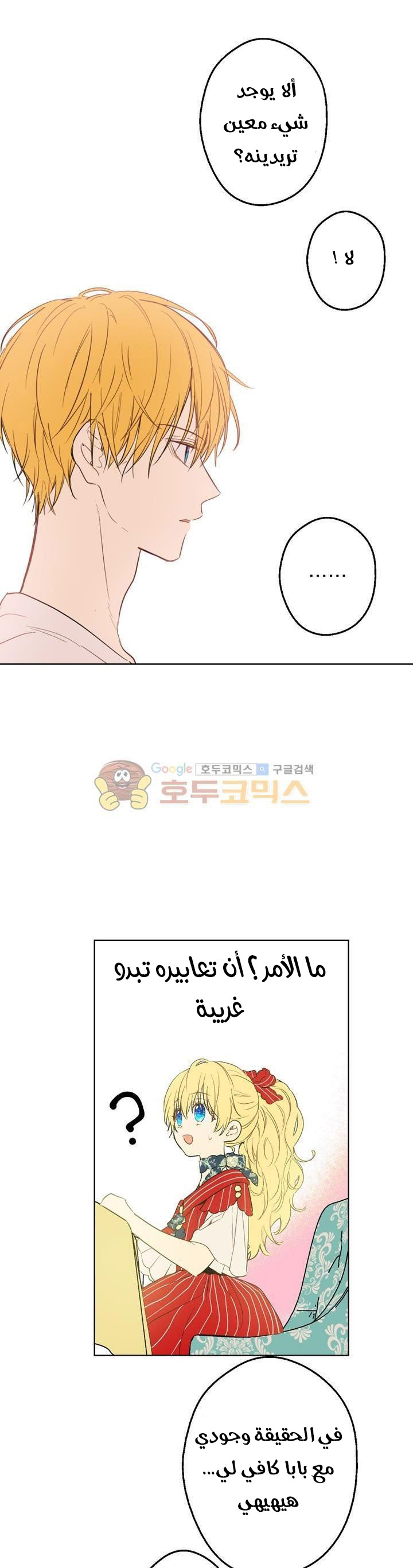 One Day I Became a Princess: Chapter 24 - Page 21