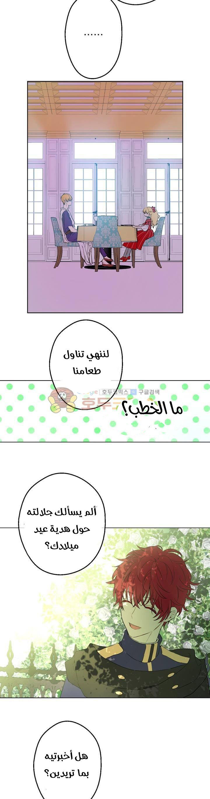 One Day I Became a Princess: Chapter 24 - Page 22