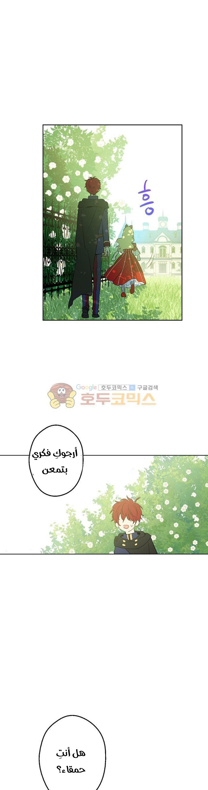 One Day I Became a Princess: Chapter 24 - Page 27